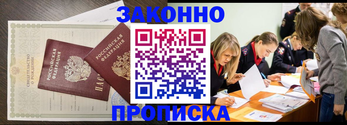 прописка ребенка в Болхове